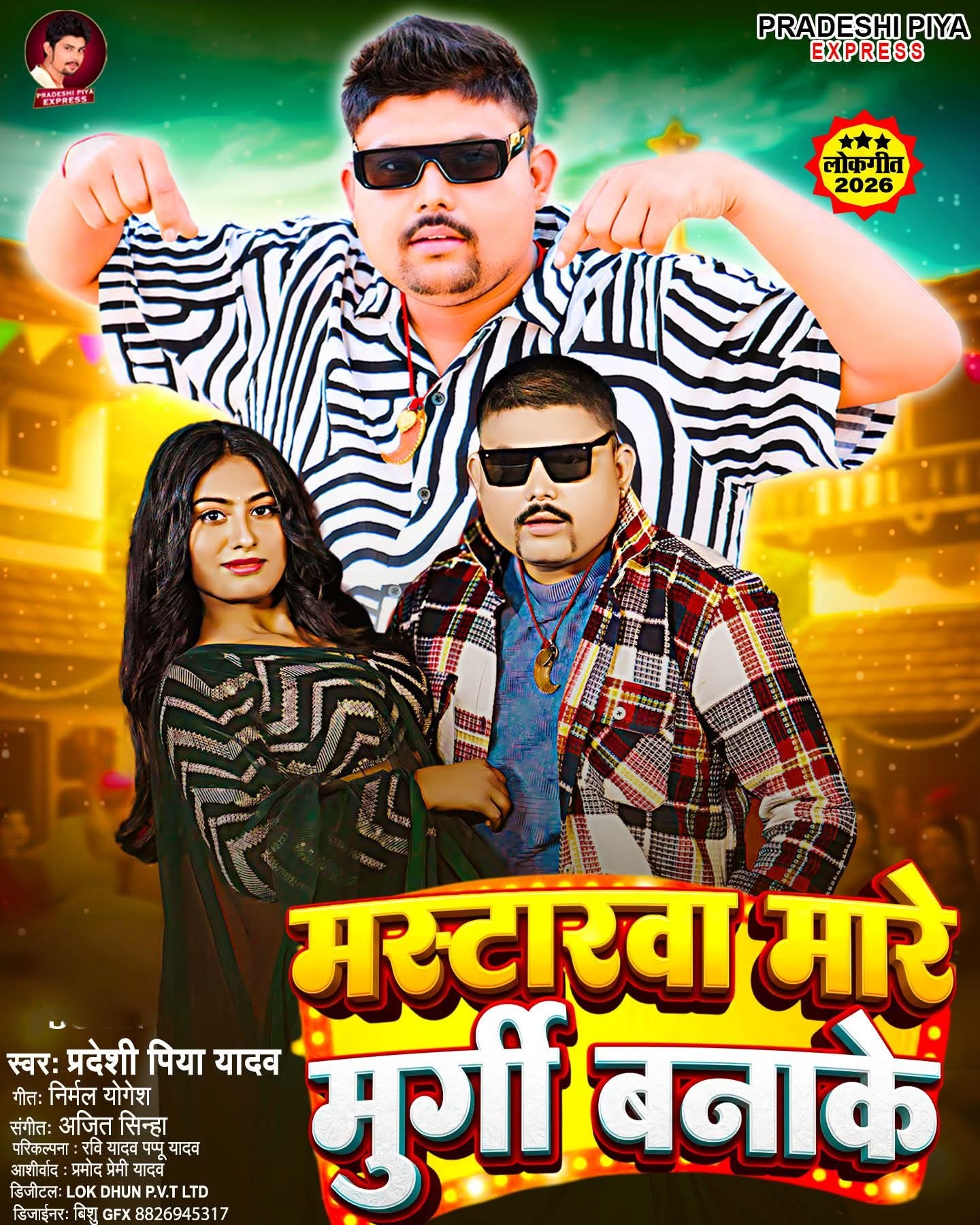 Mastarwa Mare Murgi Banake (Pradeshi Piya Yadav)