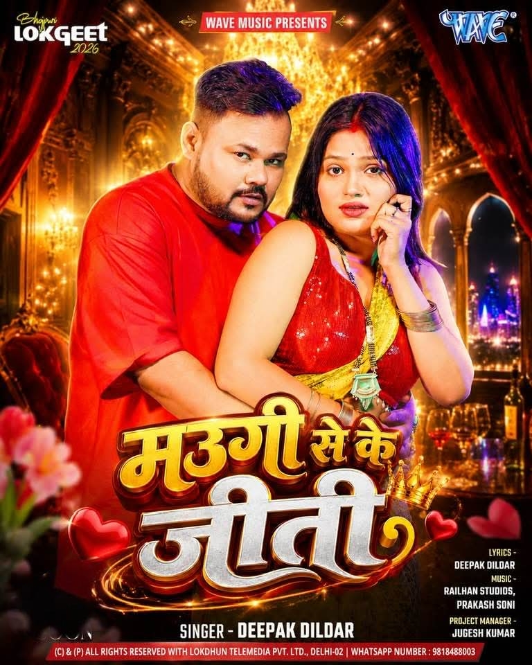 Maugi Se Ke Jiti (Deepak Dildar)