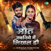 Maut Jawaniye Me Likhal Hau (Aashish Yadav, Yashika Chandra)