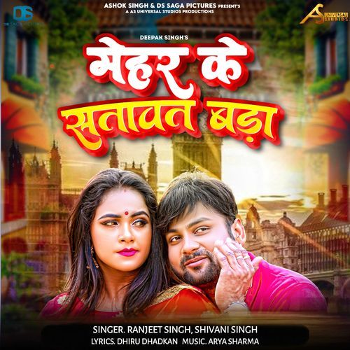 Mehar Ke Satawat Bada (Shivani Singh, Ranjeet Singh) 