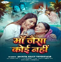 Meri Maa Jaisa Koi Nahi