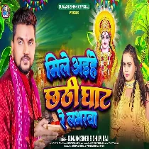 Mile Aihe Chhathi Ghaat Re Loverwa