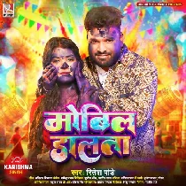 Bhatar Naikhe Ghare Ta Mobil Dalata