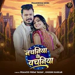 Nachaniya Ke Vachaniya (Pramod Premi Yadav, Khushi Kakkar) Nachaniya Ke Vachaniya (Pramod Premi Yadav, Khushi Kakkar)