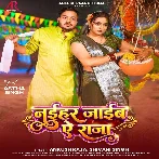 Naihar Jaim Ae Raja (Ankush Raja, Shivani Singh)