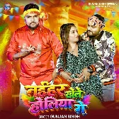 Naihar Khele Holiya Ge (Gunjan Singh)
