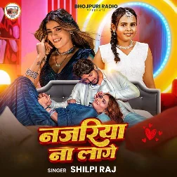 Najariya Na Lage (Shilpi Raj)