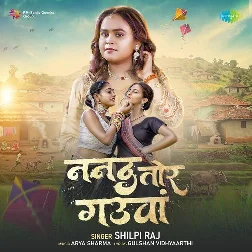Nanad Tor Gauwa (Shilpi Raj) 