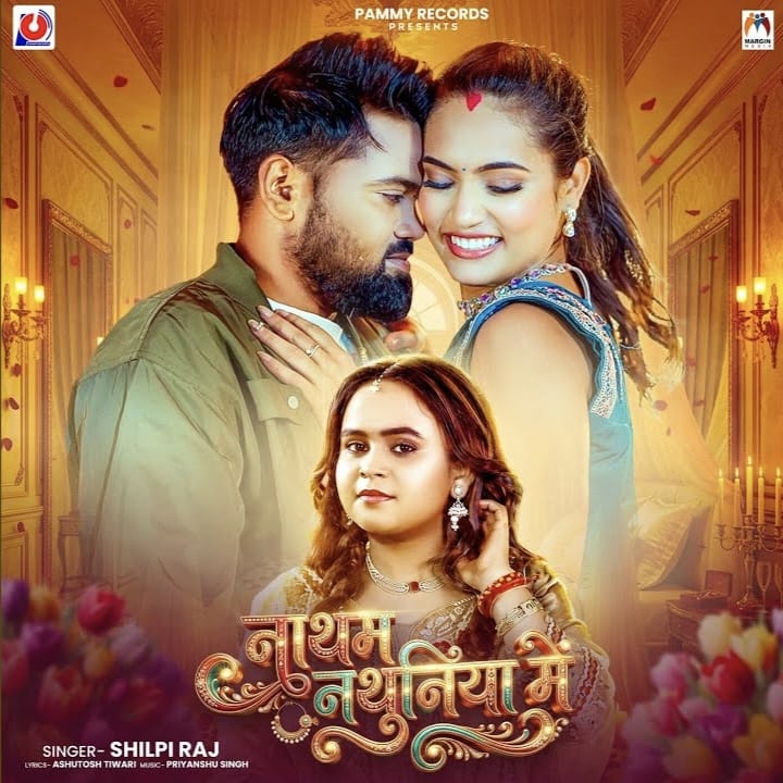 Natham Nathuniya Me (Shilpi Raj) 