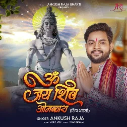 Om Jai Shiv Omkara (Ankush Raja) Om Jai Shiv Omkara (Ankush Raja)