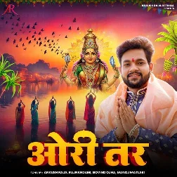 Ori Tar (Ankush Raja, Rajnandani) Ori Tar (Ankush Raja, Rajnandani)