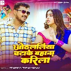 Othalaliya Chatake Bahana Karila (Pramod Premi Yadav)