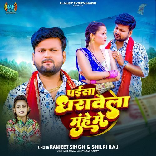 Paisa Dharawela Muh Me (Ranjeet Singh, Shilpi Raj)