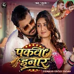 Pakwa Inaar (Pramod Premi Yadav) 