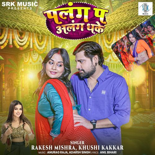 Palang Pa Alang Dhake (Rakesh Mishra, Khushi Kakkar)