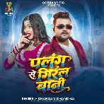Palang Se Giral Bani (Chandan Chanchal)