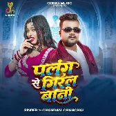 Palang Se Giral Bani (Chandan Chanchal)