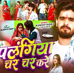 Palangiya Char Char Kare (Aashish Yadav, Srishti Bharti) Palangiya Char Char Kare (Aashish Yadav, Srishti Bharti)