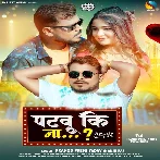 Patabu Ki Na (Pramod Premi Yadav, Anju Raj)