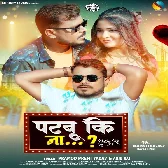 Patabu Ki Na (Pramod Premi Yadav, Anju Raj)