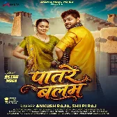 Patare Balam (Ankush Raja, Shilpi Raj)