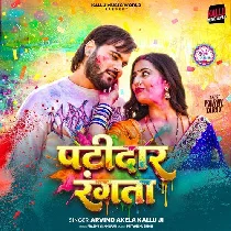 Bhatar Wala Chiz Patidar Rangata