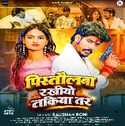 Pistaulaba Rakhiye Takiya Tar (Raushan Rohi) Pistaulaba Rakhiye Takiya Tar (Raushan Rohi)