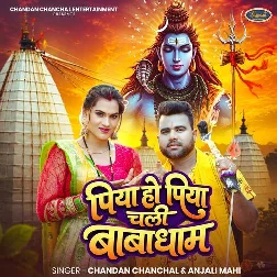 Piya Ho Piya Chali Babadham (Chandan Chanchal, Anjali Mahi)