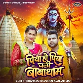 Piya Ho Piya Chali Babadham (Chandan Chanchal, Anjali Mahi)