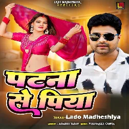Piya Se Patna (Lado Madheshiya)