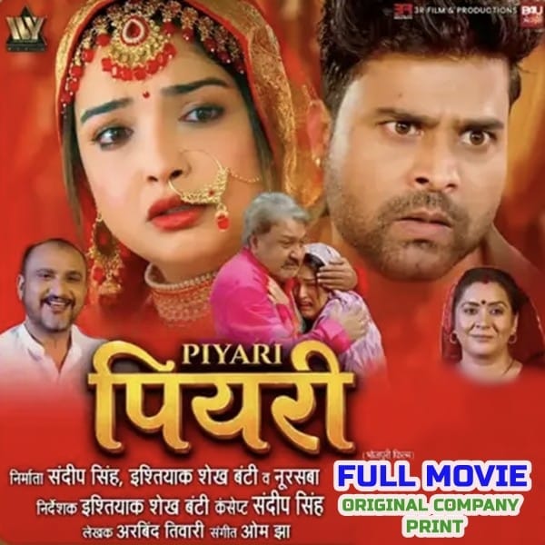 Piyari (Amrapali Dubey, Lado Madheshiya) Full Movie Original Company Print 2026