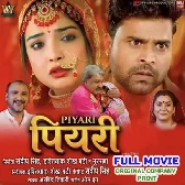 Piyari (Amrapali Dubey, Lado Madheshiya) Full Movie Original Company Print 2026