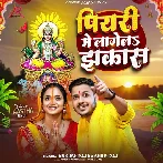 Piyari Me Lagela Jhakas (Ankush Raja, Shilpi Raj)