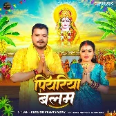 Piyariya Balam (Pramod Premi Yadav)