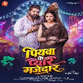 Piyawa Ke Pyar Majedar (Samar Singh)