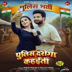 Police Daroga Kahaiti (Ritesh Pandey, Savita Yadav) Police Daroga Kahaiti (Ritesh Pandey, Savita Yadav)