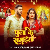 Puja Ke Samaiya Jiyan Ka Dela Sasurari Me Raja Bihan Ka Dela