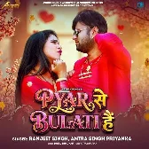 Pyar Se Bulati Hai (Ranjeet Singh, Antra Singh Priyanka) 