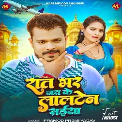Raat Bhar Jara Ke Lalten Saiya (Pramod Premi Yadav) Raat Bhar Jara Ke Lalten Saiya (Pramod Premi Yadav)
