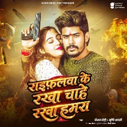 Raifalwa Ke Rakha Chahe Rakha Hamara (Raushan Rohi, Srishti Bharti) Raifalwa Ke Rakha Chahe Rakha Hamara (Raushan Rohi, Srishti Bharti)