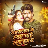 Raifalwa Ke Rakha Chahe Rakha Hamara (Raushan Rohi, Srishti Bharti)