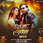 Raja Apna Jila Ke (Arvind Akela Kallu, Shivani Singh)