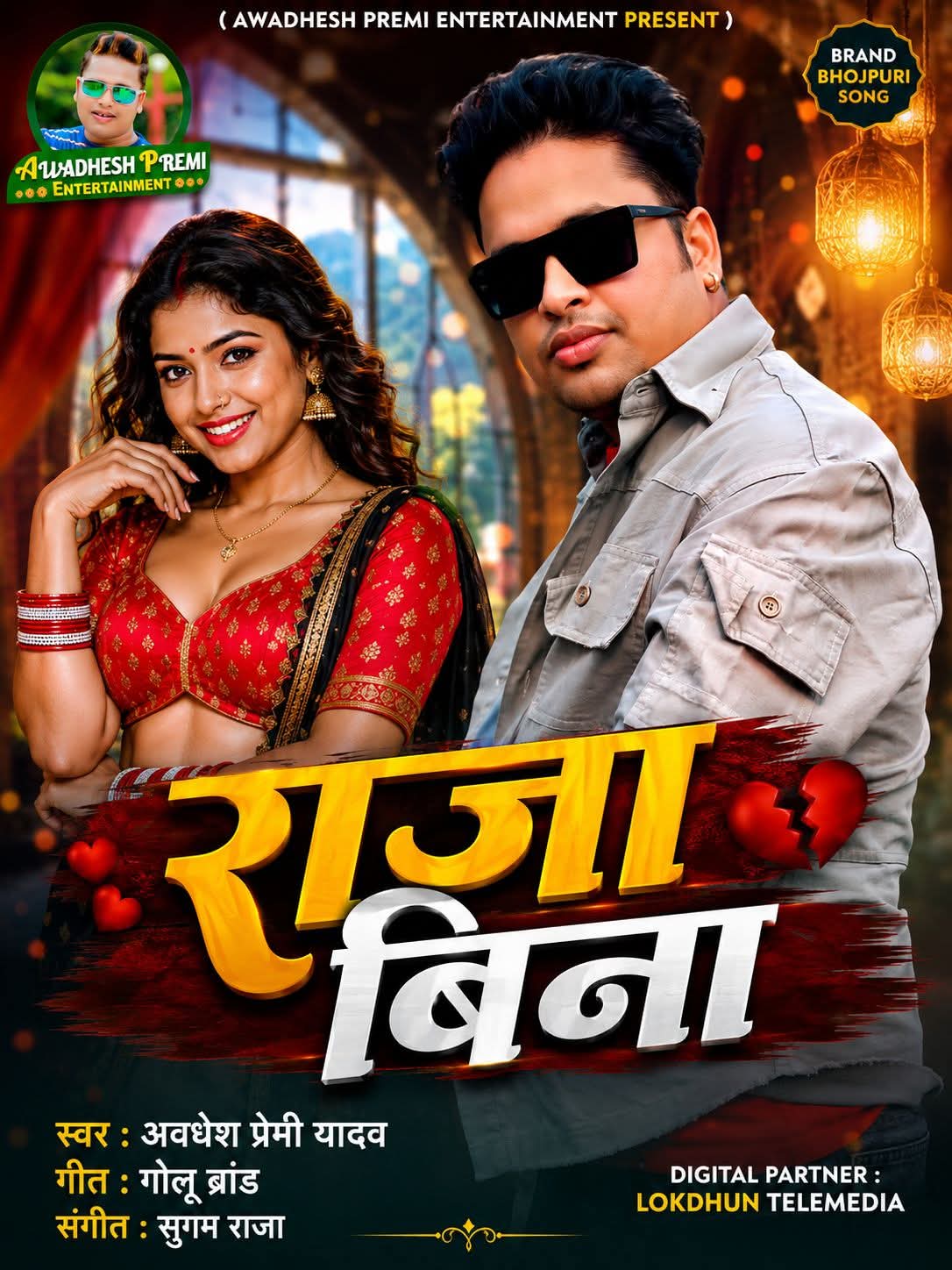 Raja Bina (Awdhesh Premi Yadav) 