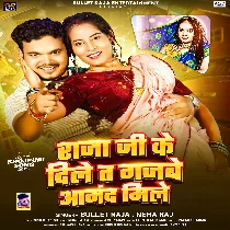 Raja Ji Ke Dile Ta Gajabe Anand Mile