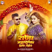 Raja Maharaja Bila Gaile (Chandan Chanchal)