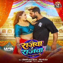 Jawani Bhail Mazawa Rajawa Re Rajawa