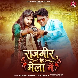 Rajgeer Ke Mela Me (Om Prakash Akela, Anjali Bharti) Rajgeer Ke Mela Me (Om Prakash Akela, Anjali Bharti)