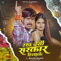 Rakh Debau Sarkar Hilake