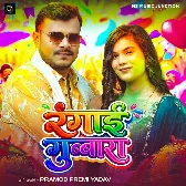 Rangai Gubbara (Pramod Premi Yadav)