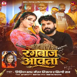 Rangbaz Aawata (Niraj Nirala, Shilpi Raj)